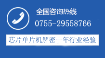 芯片破解价格